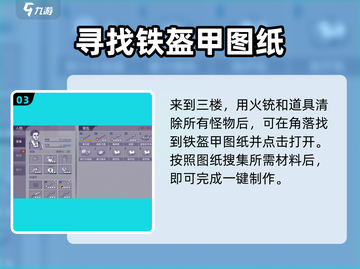 阿瑞斯病毒2🔥铁盔甲图纸获取攻略，轻松到手！截图4