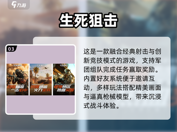 🔥2025最耐玩双人射击手游TOP5💥截图4