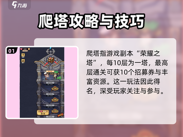 王者猎人🔥爬塔攻略，快速上分秘籍分享！截图2