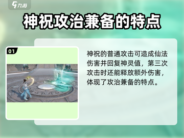 诛仙2手游神祝🔥超强职业解析来了！⚡截图2