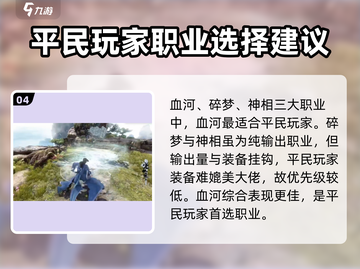逆水寒手游🔥平民最强职业推荐，必看❗截图5