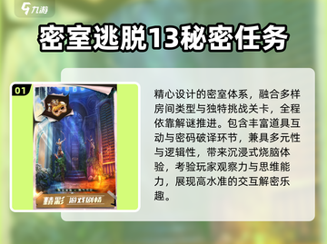 🔥2025密室逃脱TOP5速看！🎮截图2