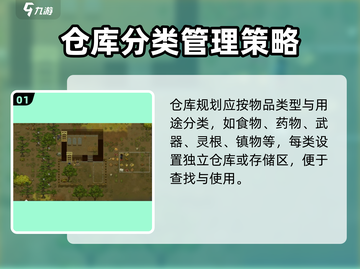 了不起的修仙模拟器📦仓库规划技巧大公开！💡截图2