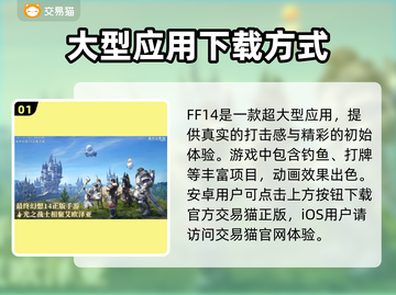 FF14账号交易🔥安全平台推荐🎉截图2