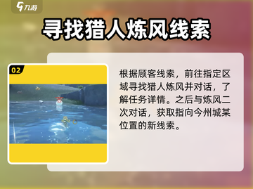 鸣潮⚡猎取残象之人任务超简单攻略来啦！截图3