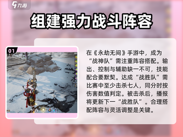 永劫无间手游🔥战神队达成攻略大全！⚡截图2