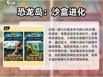 🦖超耐玩！2024恐龙进化游戏大合集🔥截图3