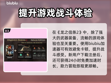 龙之信条2🔥预购特典大曝光！🎁截图4