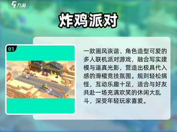 🔥2025最火派对游戏TOP榜💥截图2