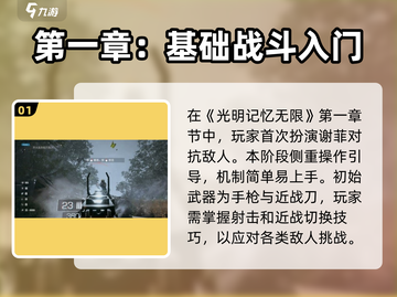 光明记忆无限💥手游故事全章介绍🎉截图2
