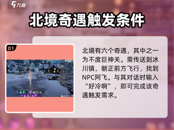 诛仙2手游北境奇遇任务🔥超简单完成攻略！截图2