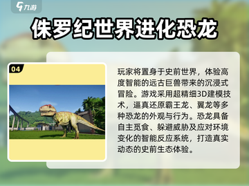 🦖爆款恐龙蛋游戏TOP榜！2025必玩合集🔥截图5