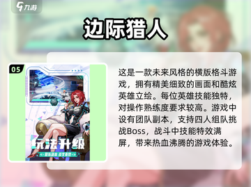 🔥2025必玩！超燃四人组队游戏合集🎉截图6