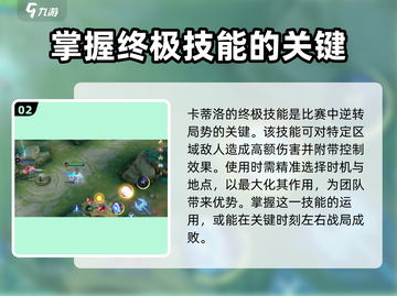 决胜巅峰🔥卡蒂洛技能超详解来啦！你还愁不会玩吗？截图3
