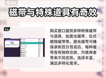 磁带妖怪🔥磁带购买地点大揭秘！游戏党必看📖截图3