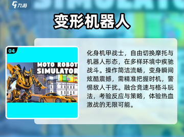 🔥2025最燃机甲变形手游TOP榜💥截图5