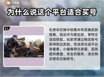 使命召唤买号交易指南💥玩家必看！🔥截图2