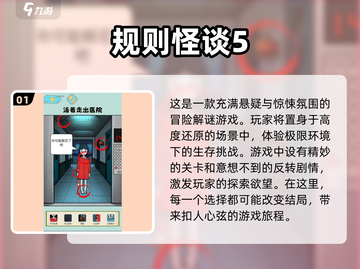 🔥2025最🔥规则怪谈小游戏合集｜玩到停不下来🎮截图2