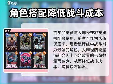 漫威终极逆转：黑hawk打法技巧🔥截图3
