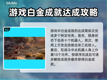 地平线零之曙光🔥白金奖杯成就全攻略📝截图3