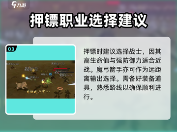 寻梦丝路押镖技巧💎助你游戏名利双收！截图4