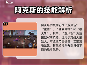 火柴人联盟3🔥阿克斯角色超强解析来啦！截图2