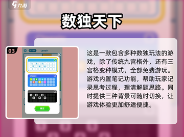 🔥数字游戏爱好者必看！2025最🔥数独手游盘点🎉截图4