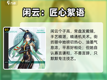 原神闲云技能曝光🔥截图2