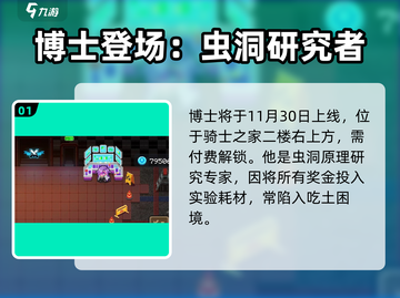 《元气骑士》博士技能曝光！⚡🔥截图2
