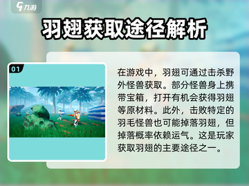 我们的星球🔥羽翅获取方法大全，快速拥有炫酷羽翅！截图2