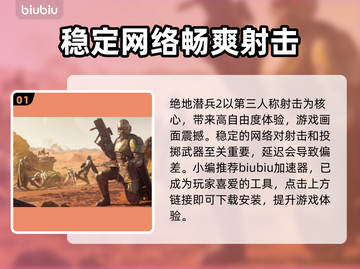 绝地潜兵2卡顿🔥用这个加速器立马流畅！截图2