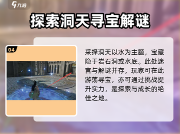 仙剑世界洞天速通🔥独家攻略🌟带你飞！截图5