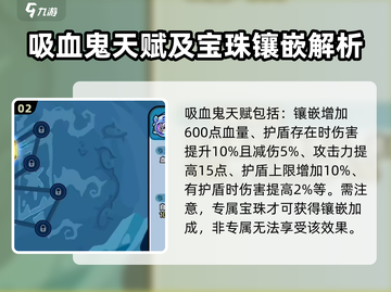 英勇之地吸血鬼天赋🔥宝珠搭配攻略来啦！截图3
