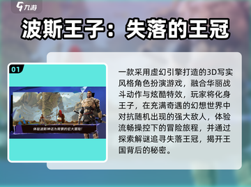 🔥2025必玩波斯王子游戏TOP榜🎮截图2