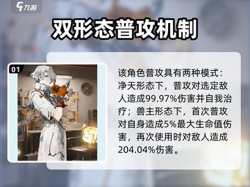 新月同行：净天兽主技能超详解💥🔥截图2