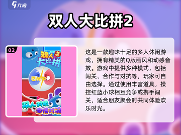 😍2025超火双人小游戏合集，情侣朋友必备！🔥截图3