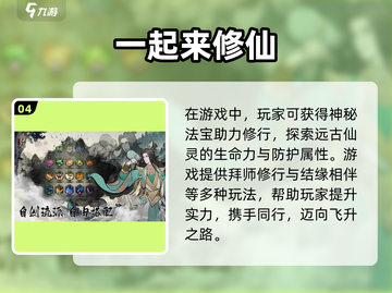 🔥2025必玩修仙游戏🔥下载秘籍🎉截图5