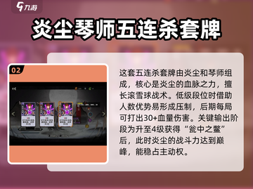 弈仙牌🔥炎尘培养攻略，快速上手秘籍！✨截图3