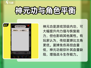 江湖风云录🔥神元功给谁学？人选推荐来啦！截图2