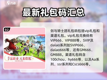 剑与骑士团💥礼包码大公开！🎉截图3