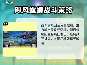 西普大陆手游🔥困难飓风螳螂打法攻略💡截图3