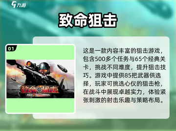 🔥2023必玩射击单机游戏推荐💥截图2