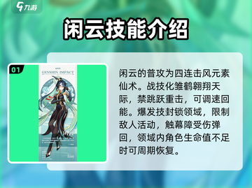 原神闲云技能🔥超强辅助必练角色！截图2