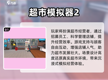 🔥2024最火超市经营游戏大揭秘！🎮💼截图2