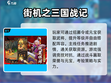 🔥2024必玩街机神作盘点🎮截图2