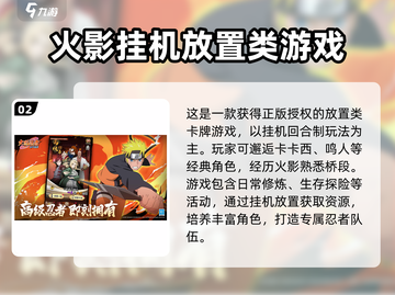 火影忍者木叶高手🔥顶级角色阵容揭秘！截图3
