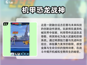🔥2025最潮机甲恐龙游戏合集💥单机玩家必玩🎉截图4