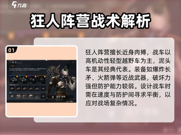 创世战车🔥新手必看！阵营选择全攻略✨截图2