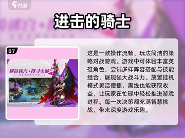 🔥2025必玩！疯狂骑士团类似游戏大全🎉截图8