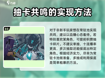 尘白禁区⚡抽卡共鸣实现方法🔥必看技巧！截图4